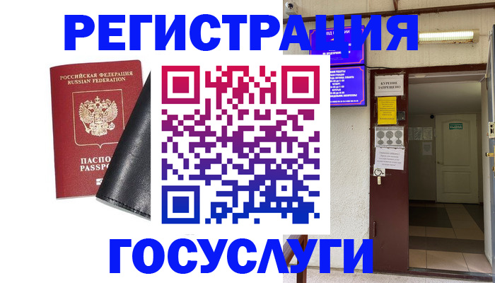 прописка от собственника в Рубцовске