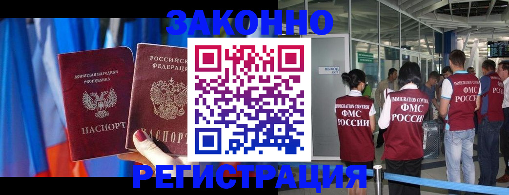 прописка регистрация в Рубцовске