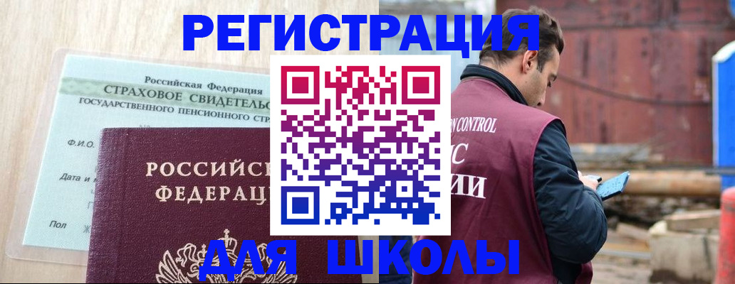 прописка для работы в Рубцовске