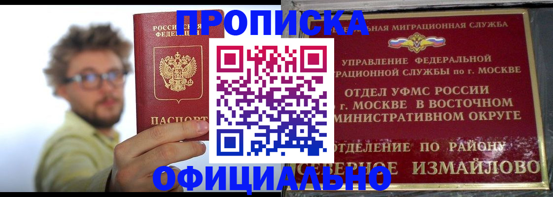 прописка для школы в Рубцовске